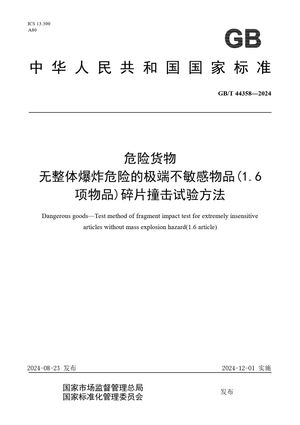 Chinese Standard: GB/T 44358-2024