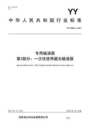 Chinese Standard: YY 0286.3-2017