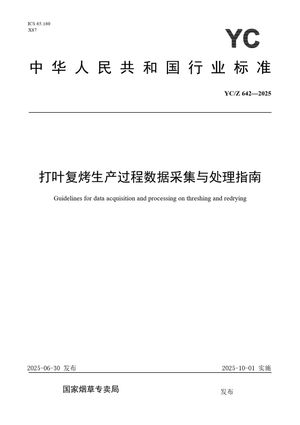 Chinese Standard: YC/Z 642-2025