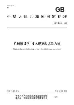 Chinese Standard: GB/T 26106-2010