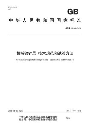 Chinese Standard: GB/T 26106-2010