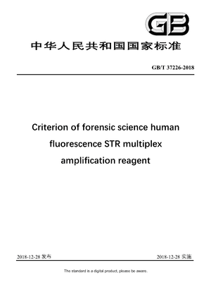 Chinese Standard: GB/T 37226-2018