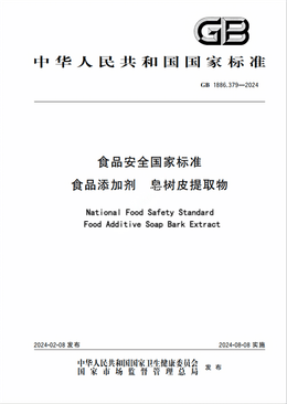 Chinese Standard: GB 1886.379-2024