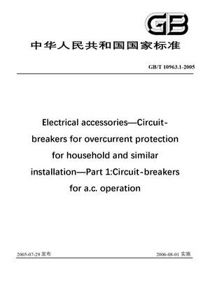 Chinese Standard: GB/T 10963.1-2005