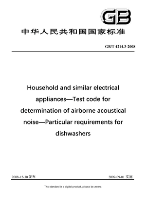 Chinese Standard: GB/T 4214.3-2008