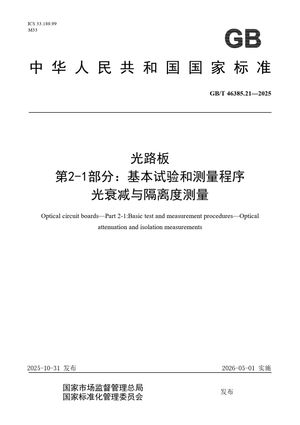 Chinese Standard: GB/T 46385.21-2025