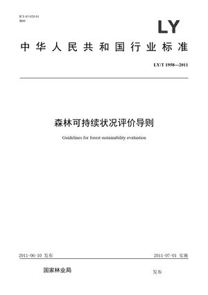Chinese Standard: LY/T 1958-2011