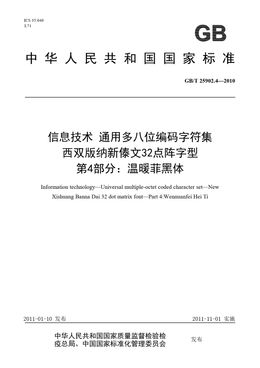 Chinese Standard: GB/T 25902.4-2010