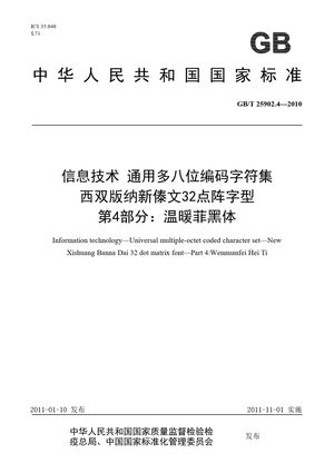 Chinese Standard: GB/T 25902.4-2010