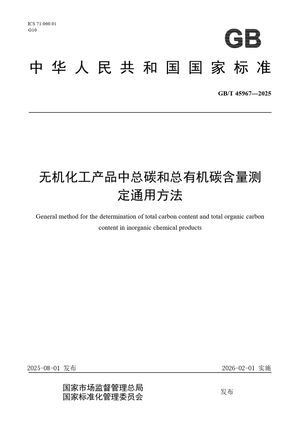 Chinese Standard: GB/T 45967-2025