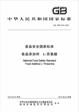 Chinese Standard: GB 1886.343-2021