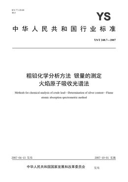 Chinese Standard: YS/T 248.7-2007