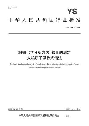 Chinese Standard: YS/T 248.7-2007