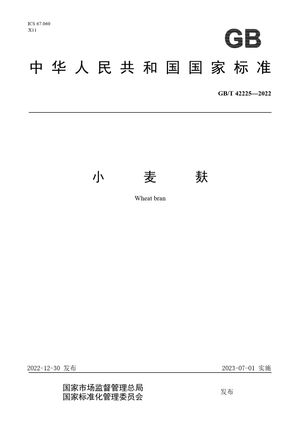 Chinese Standard: GB/T 42225-2022