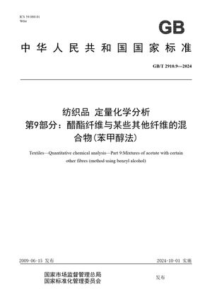 Chinese Standard: GB/T 2910.9-2024