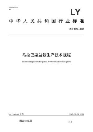 Chinese Standard: LY/T 2856-2017