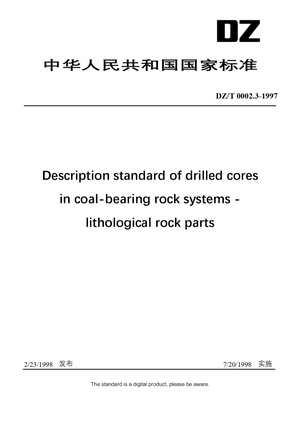 Chinese Industry Standard:  DZ/T 0002.3-1997