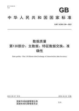 Chinese Standard: GB/T 42381.130-2023