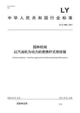 Chinese Standard: LY/T 1808-2017