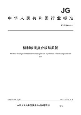 Chinese Standard: JG/T 301-2011