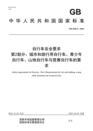 Chinese Standard: GB 3565.2-2022
