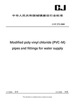 Chinese Industry Standard: CJ/T 272-2008