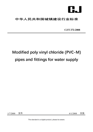Chinese Industry Standard: CJ/T 272-2008