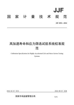 Chinese Standard: JJF 2093-2024