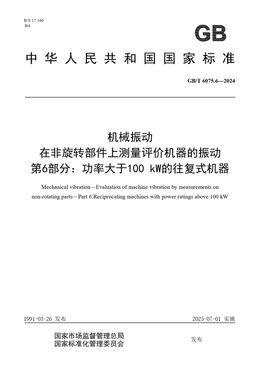 Chinese Standard: GB/T 6075.6-2024