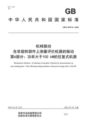 Chinese Standard: GB/T 6075.6-2024