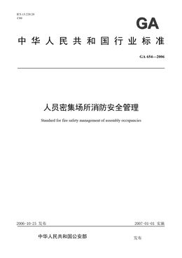 Chinese Standard: GA 654-2006