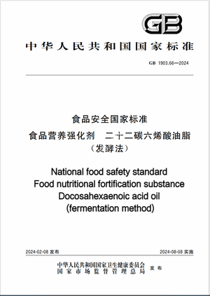 Chinese Standard: GB 1903.66-2024e