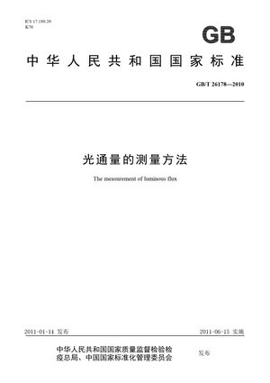Chinese Standard: GB/T 26178-2010