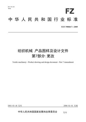 Chinese Standard: FZ/T 90060.7-2005