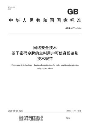 Chinese Standard: GB/T 43779-2024