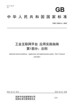 Chinese Standard: GB/T 23031.1-2022