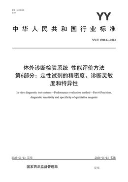 Chinese Standard: YY/T 1789.6-2023