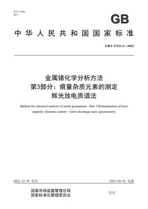 Chinese Standard: GB/T 37211.3-2022