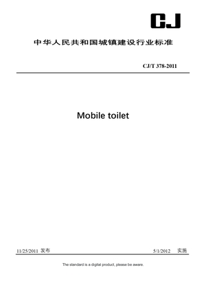 Chinese Industry Standard:  CJ/T 378-2011
