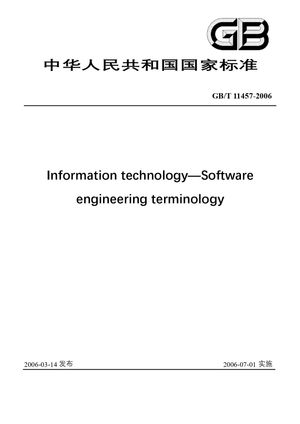 Chinese Standard: GB/T 11457-2006