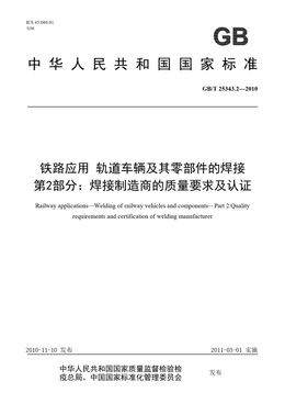 Chinese Standard: GB/T 25343.2-2010