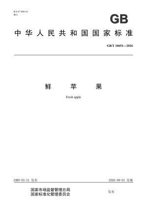 Chinese Standard: GB/T 10651-2026