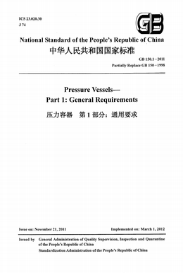 China Standard: GB/T 150.1-2011 Pressure vessels—Part 1:General requirements