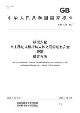 Chinese Standard: GB/T 41355-2022