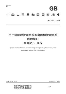 Chinese Standard: GB/Z 44765.3-2024