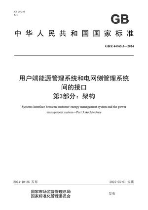 Chinese Standard: GB/Z 44765.3-2024