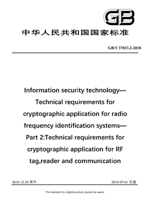 Chinese Standard: GB/T 37033.2-2018