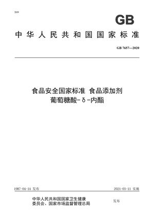 Chinese Standard: GB 7657-2020