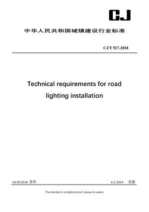 Chinese Industry Standard:  CJ/T 527-2018