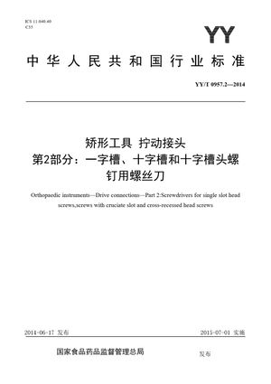 Chinese Standard: YY/T 0957.2-2014